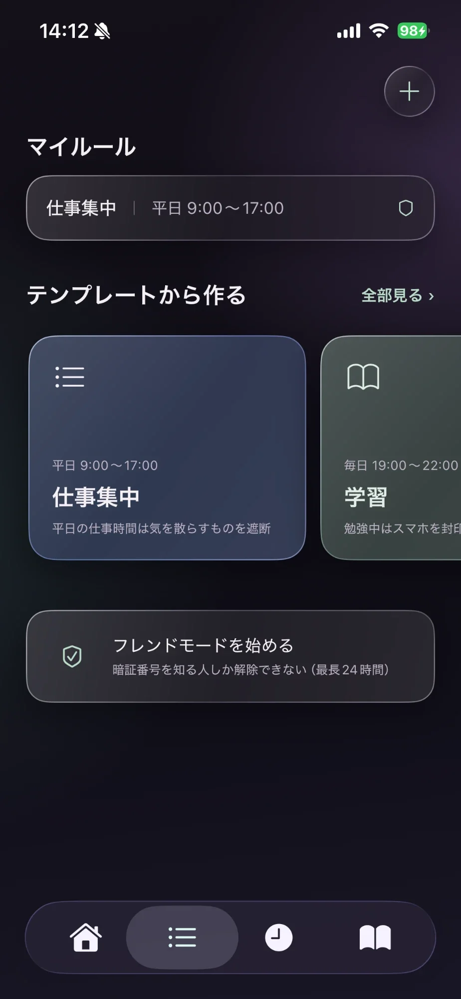 アプリのルール画面